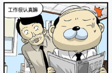 漫画搞笑,漫画里的欢乐日常大揭秘