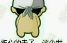 搞笑图片文字