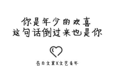 对小姐姐表白文案短句,小姐姐心动的表白短句集锦