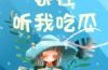 某一线导演被曝因出名女星入狱，51吃瓜今日大瓜（前妻深夜爆雷！黄景瑜绯闻女友晒旅程自证洁净48幼时3次回转），吃瓜明星伉俪的分离纠缠