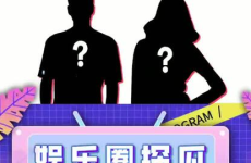 娱乐吃瓜模版,明星恋情曝光，幕后真相竟如此惊人！