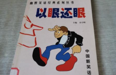 100个经典幽默笑话大全视频,100个经典幽默笑话视频集锦
