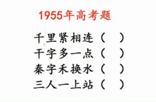 猜字谜 高难度,挑战高难度猜字谜之旅