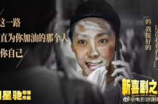 新喜剧之王电影,周星驰执导的追梦之路，笑泪交织的励志篇章